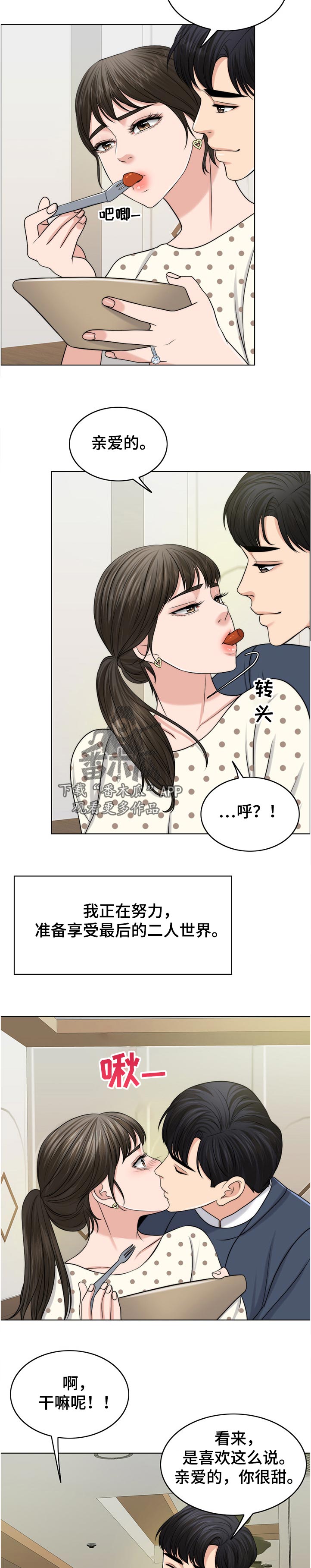 限时婚姻漫画,第102章：出院5图