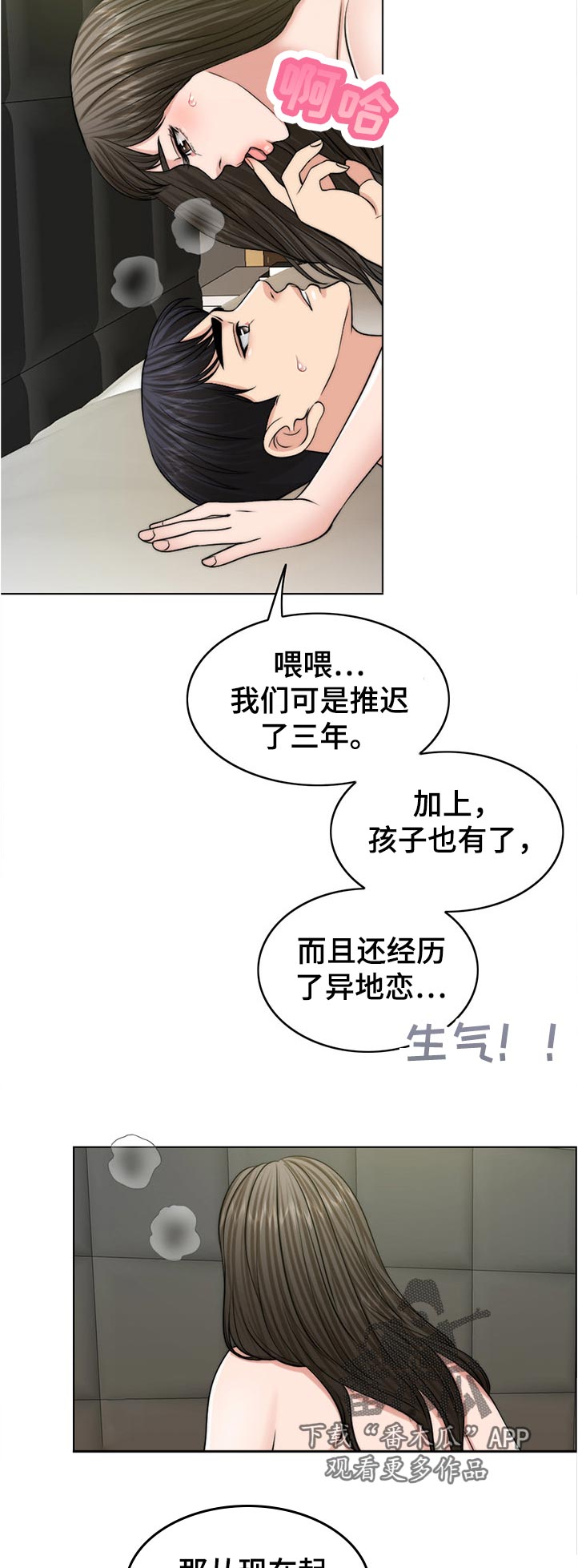 限时婚姻漫画,第106章：动摇5图