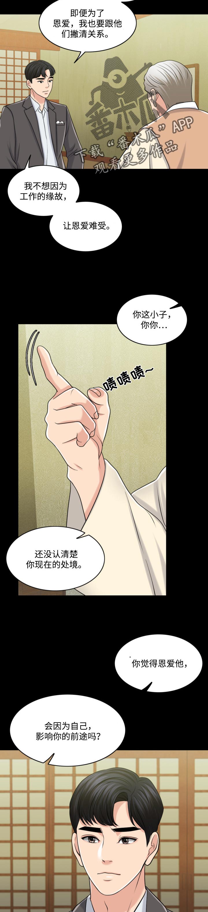 限时婚姻漫画,第57章：合作伙伴2图