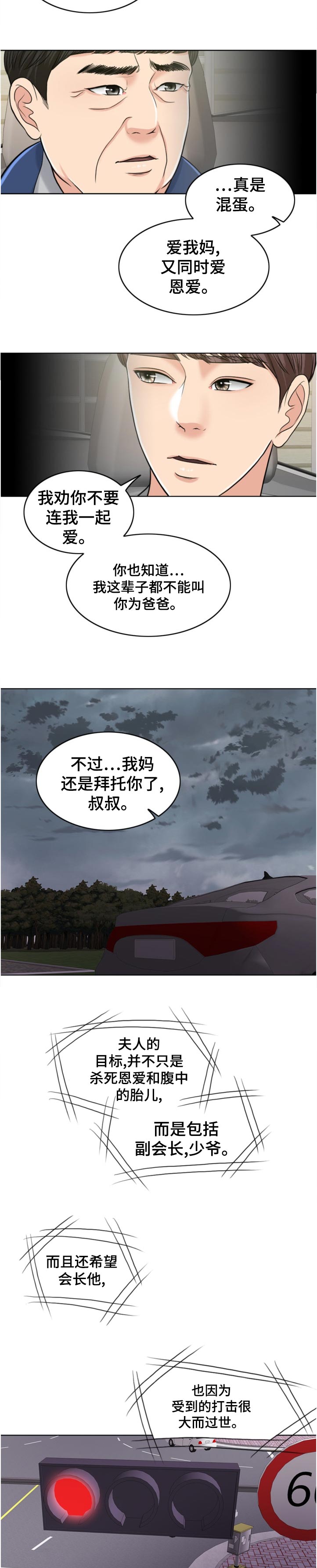 限时婚姻漫画,第111章：换人攻击1图