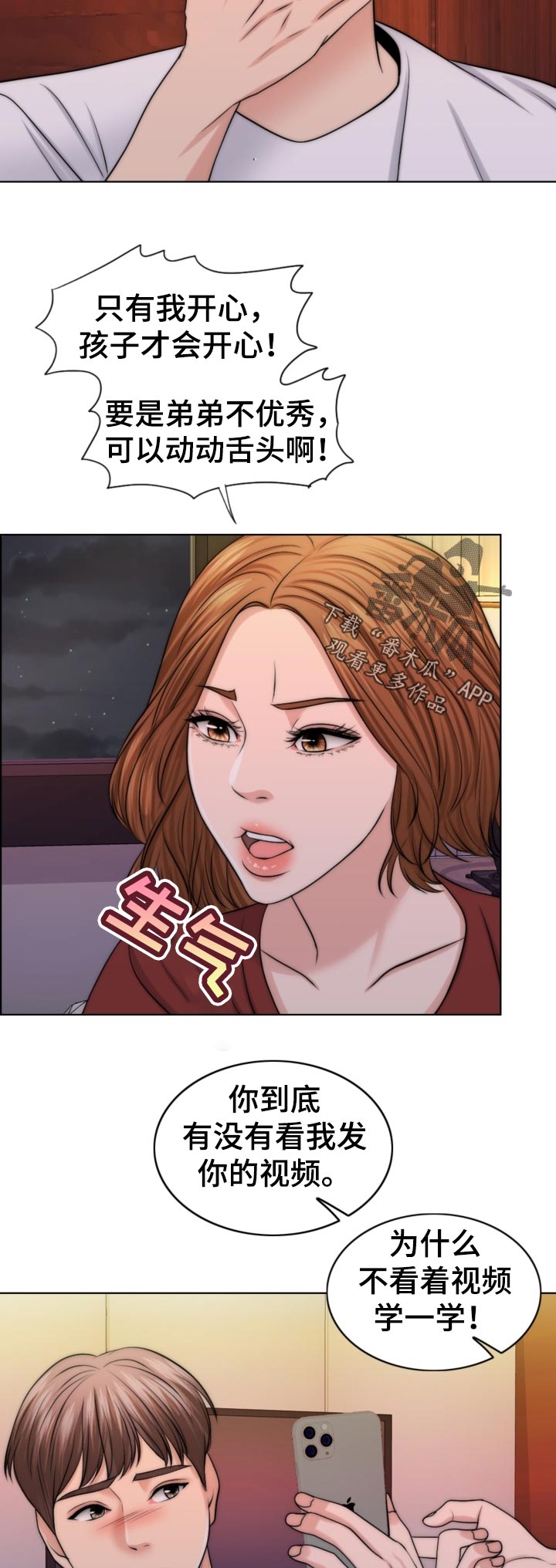 限时婚姻漫画,第84章：先天不孕之症5图