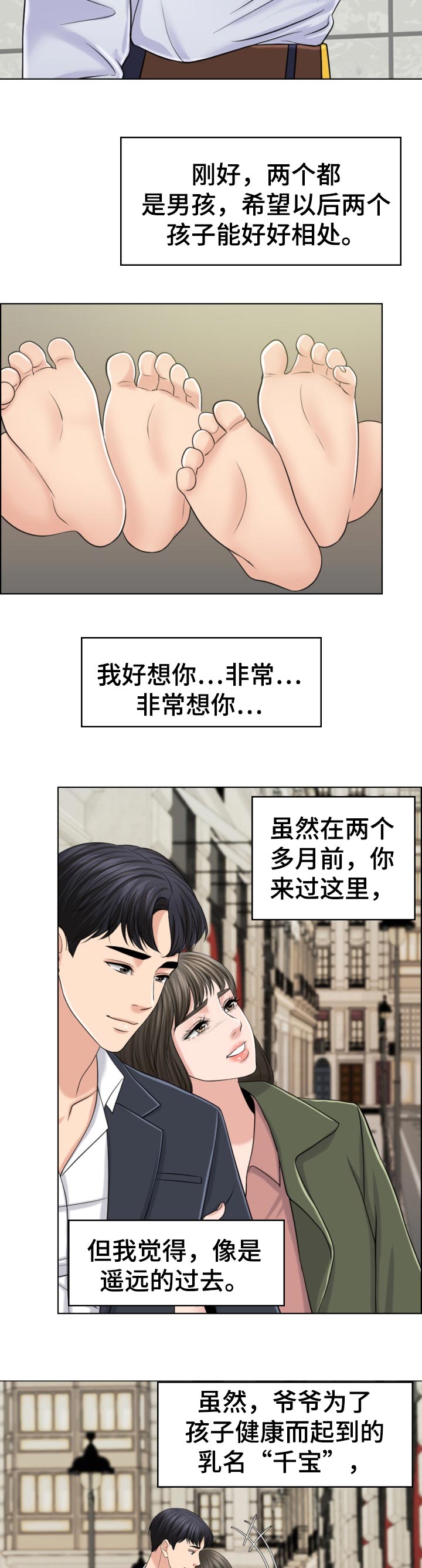 限时婚姻漫画,第81章：写信5图
