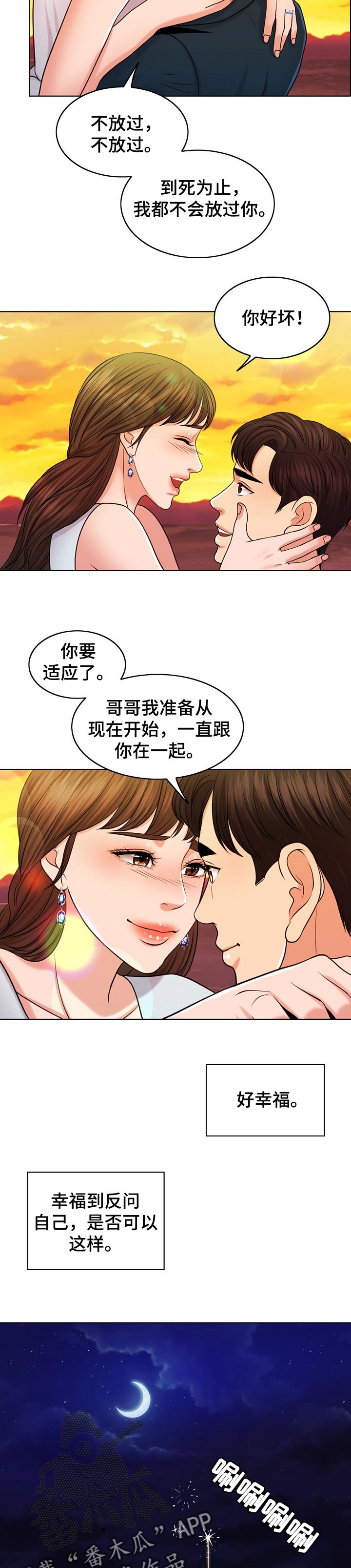 限时婚姻漫画,第69章：结论4图