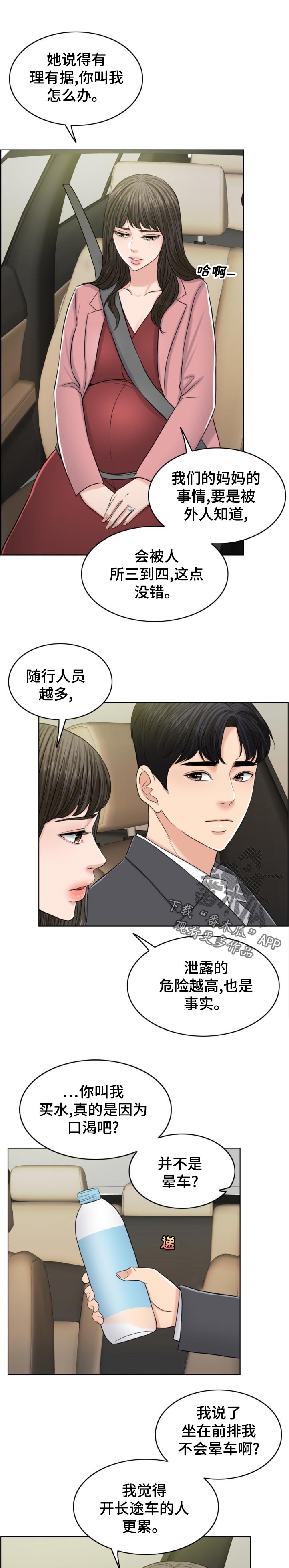 限时婚姻漫画,第112章：有理有据1图