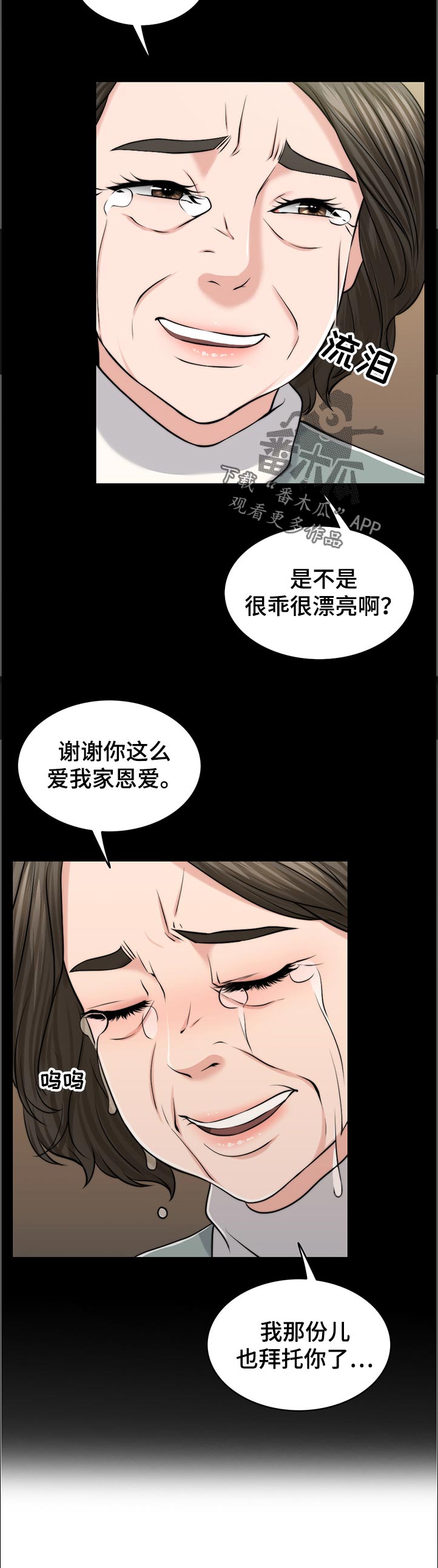限时婚姻漫画,第94章：淘气包2图