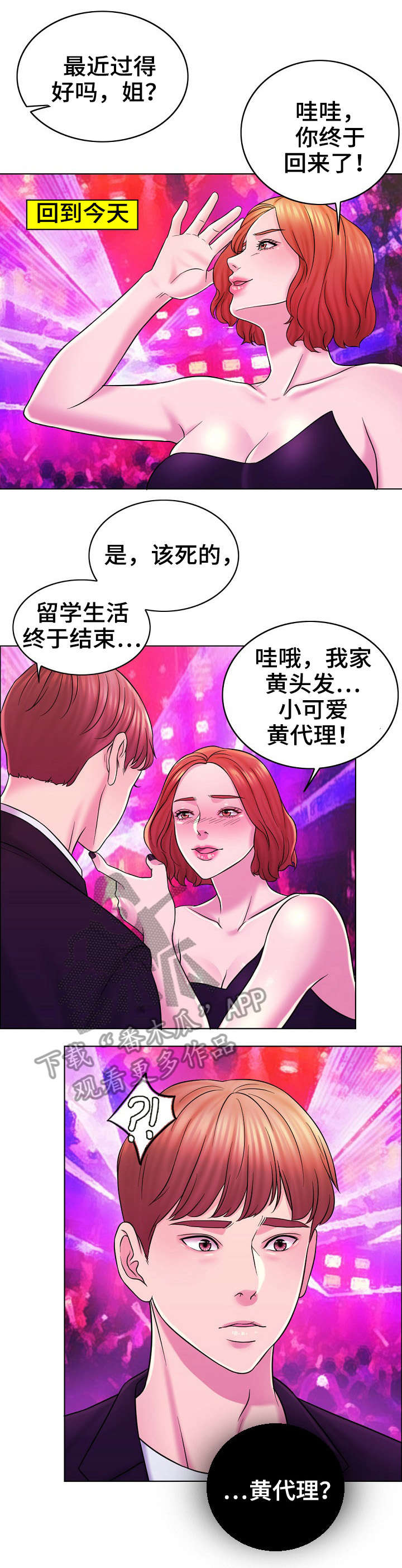限时婚姻漫画,第28章：邮件1图