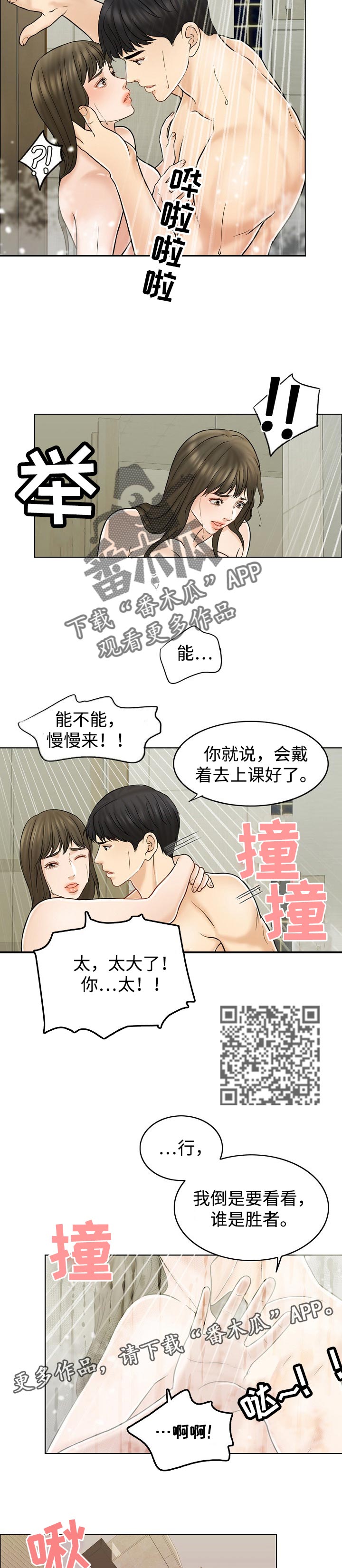 限时婚姻漫画,第29章：存在感2图