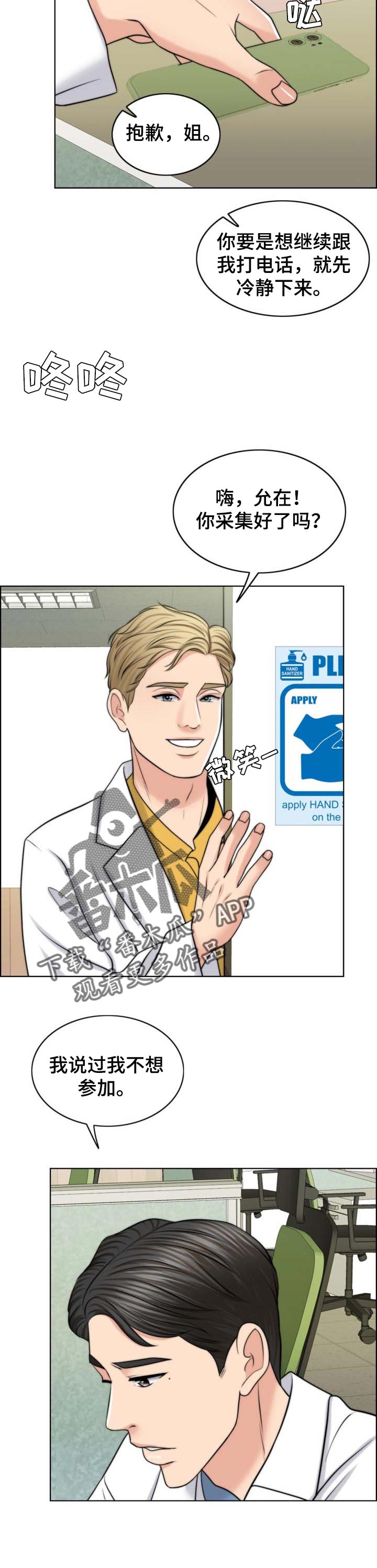 限时婚姻漫画,第75章：人生很难2图