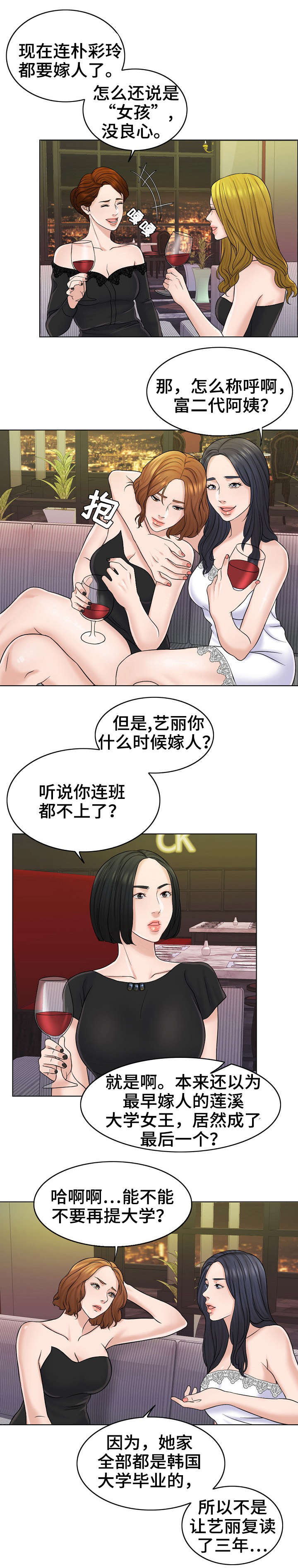 限时婚姻漫画,第25章：聚会1图