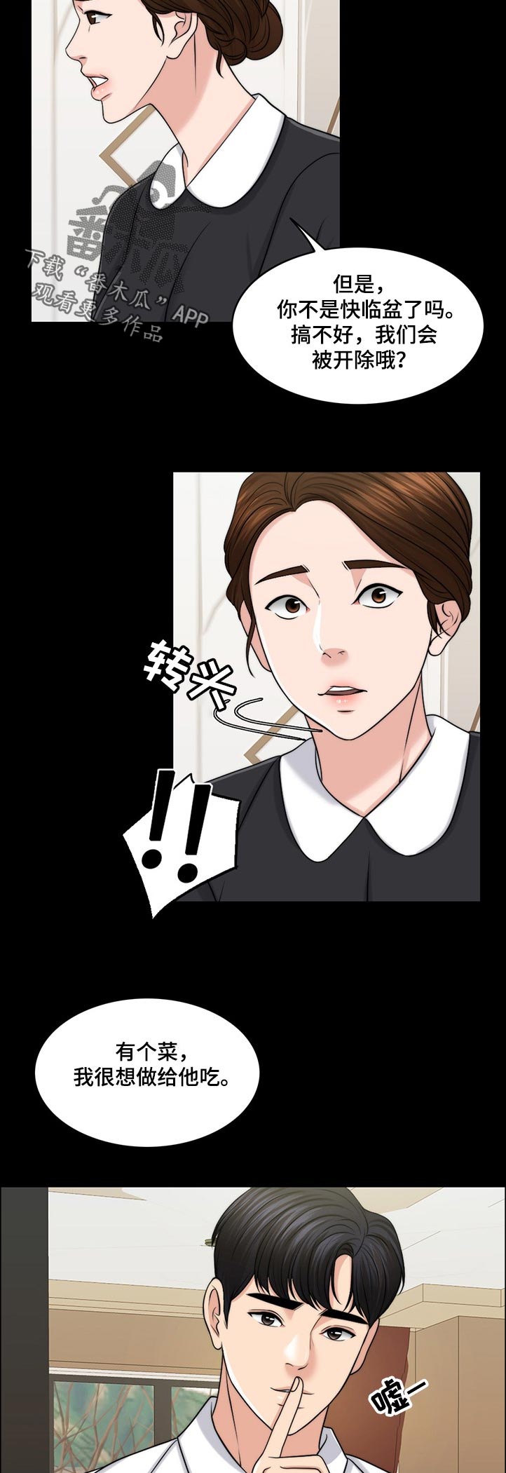 限时婚姻漫画,第87章：下厨4图