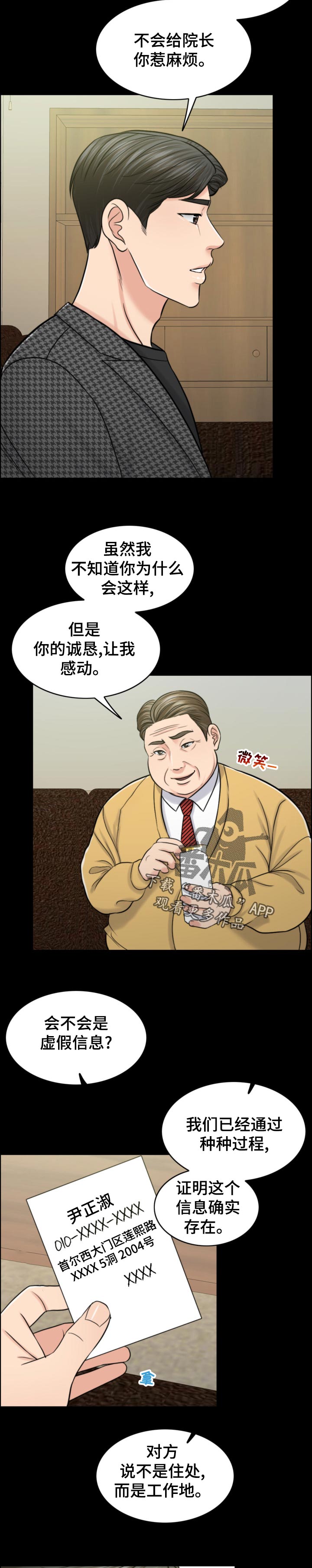 限时婚姻漫画,第117章：诚恳2图