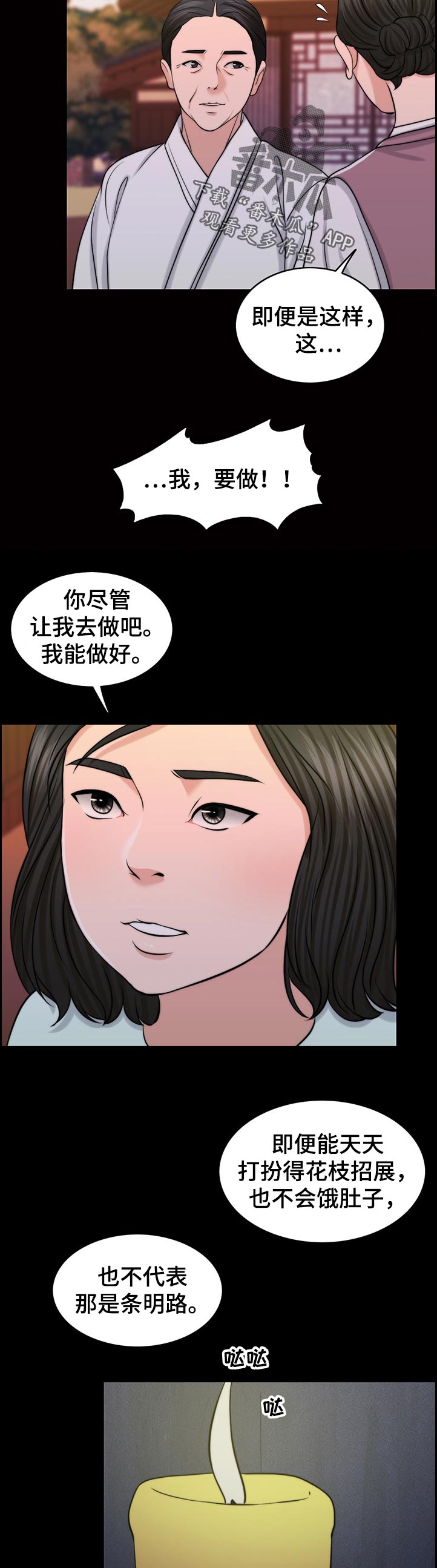 限时婚姻漫画,第91章：是谁的孩子？5图