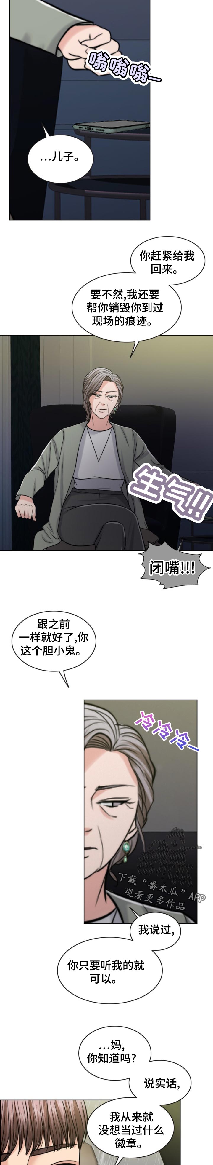 限时婚姻漫画,第115章：习惯1图