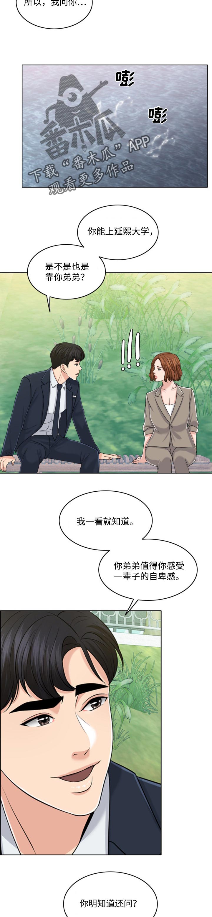 限时婚姻漫画,第65章：最后的警告3图
