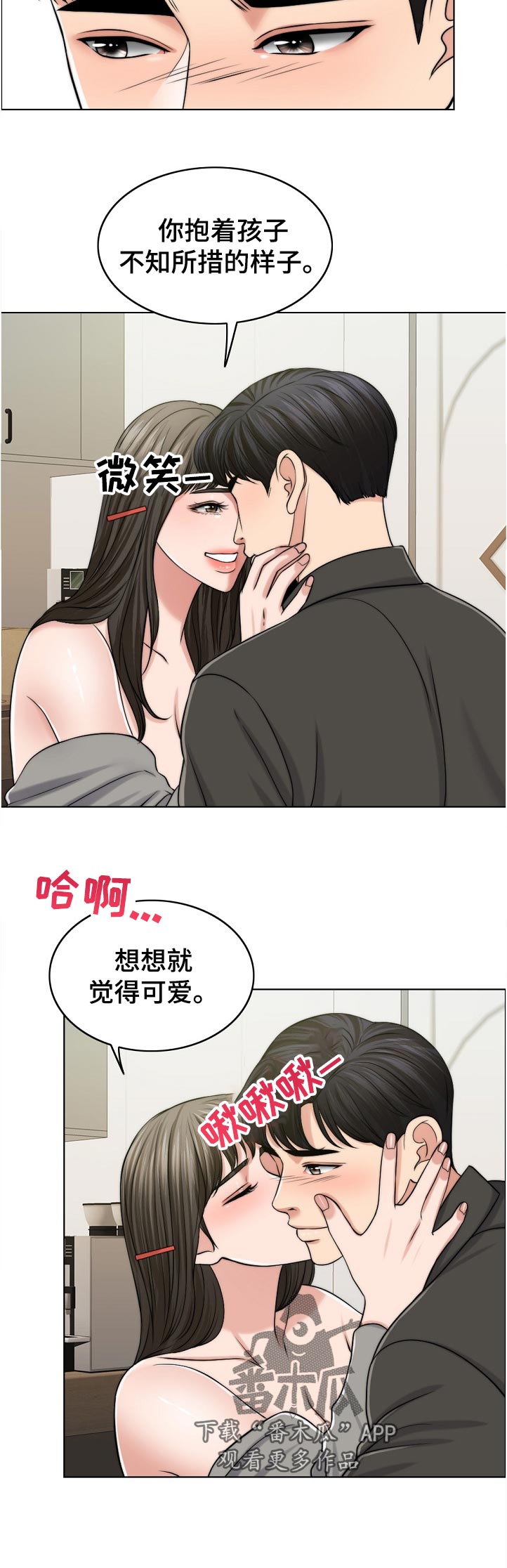 限时婚姻漫画,第104章：爸爸的作用1图