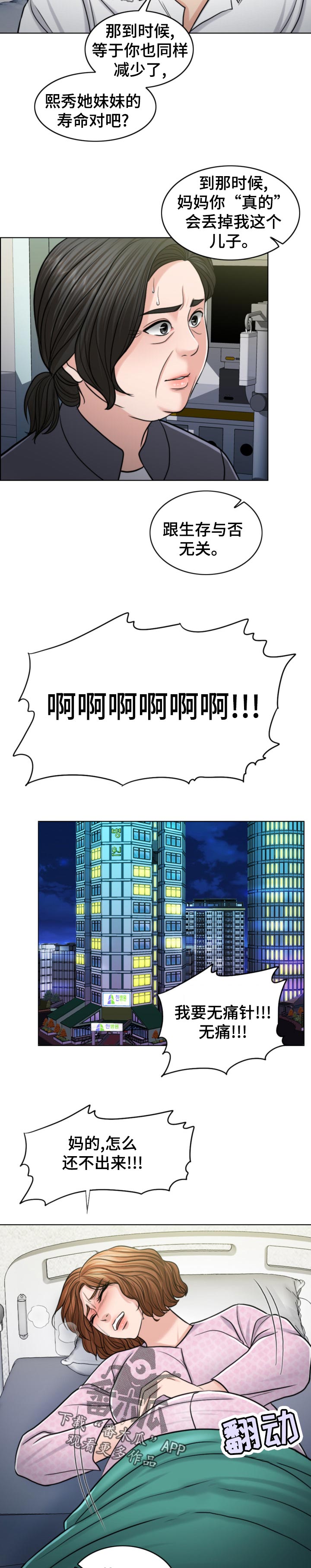 限时婚姻漫画,第120章：消息3图