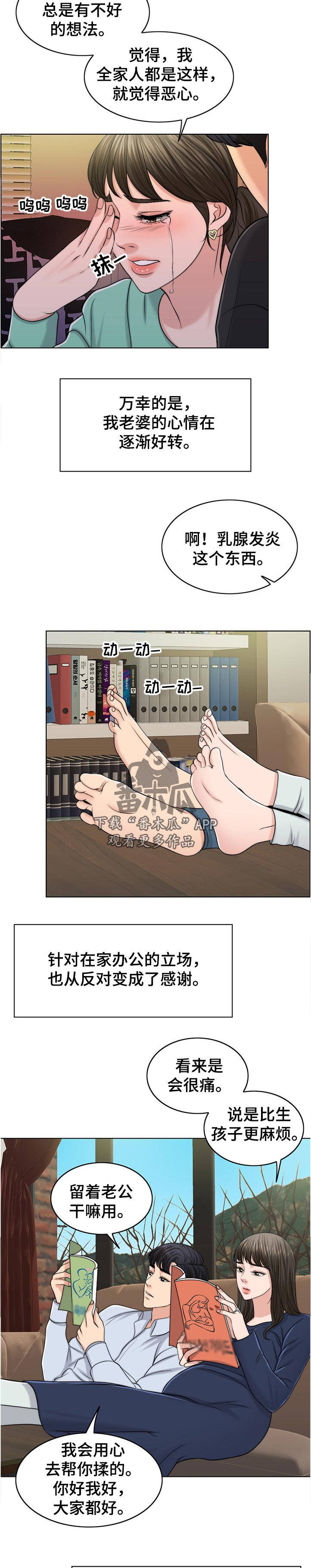 限时婚姻漫画,第102章：出院3图