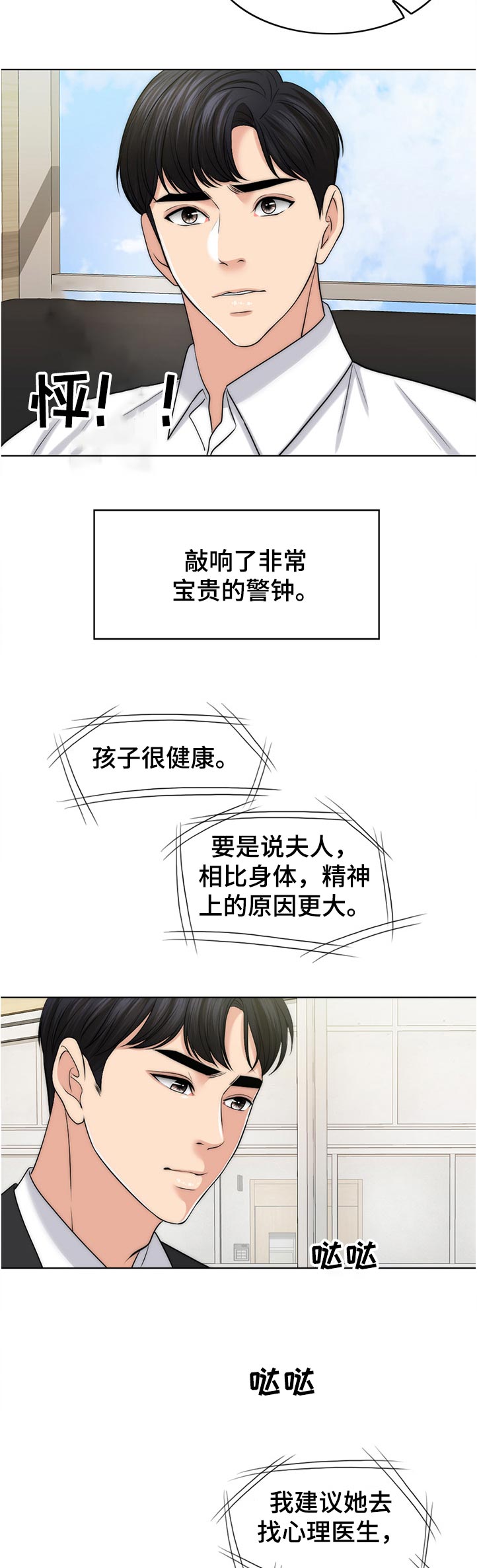 限时婚姻漫画,第101章：忘恩负义的女儿1图