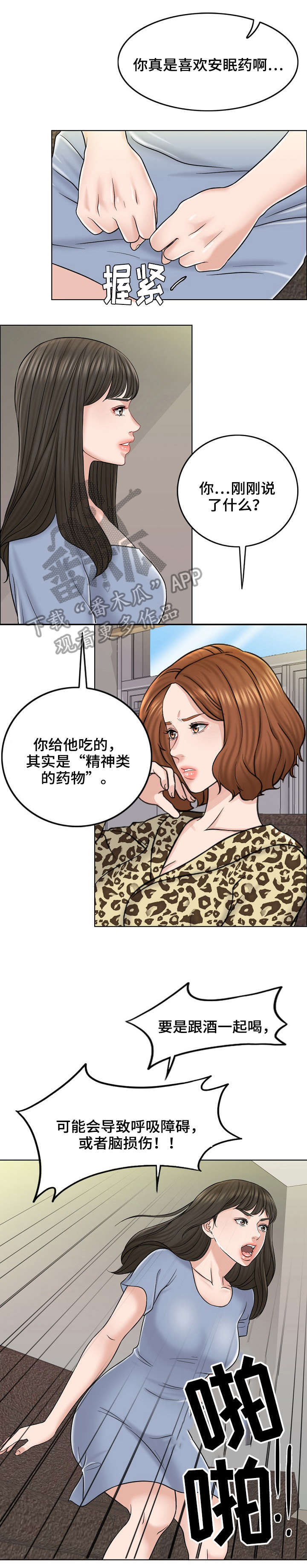 限时婚姻漫画,第21章：警告3图