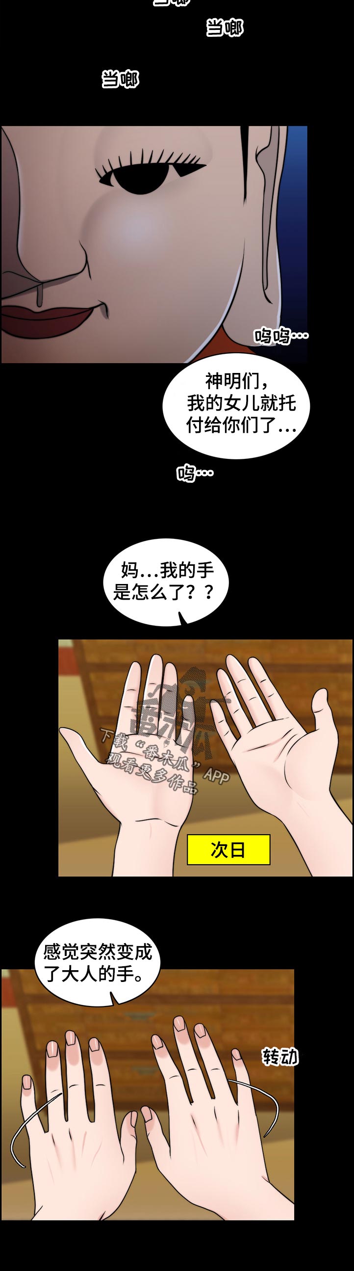 限时婚姻漫画,第91章：是谁的孩子？3图