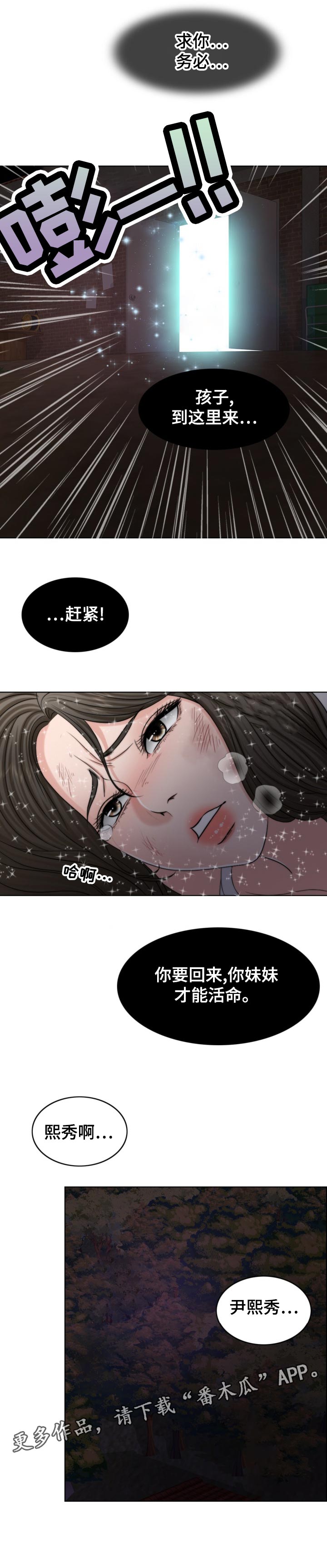 限时婚姻漫画,第121章：现身2图