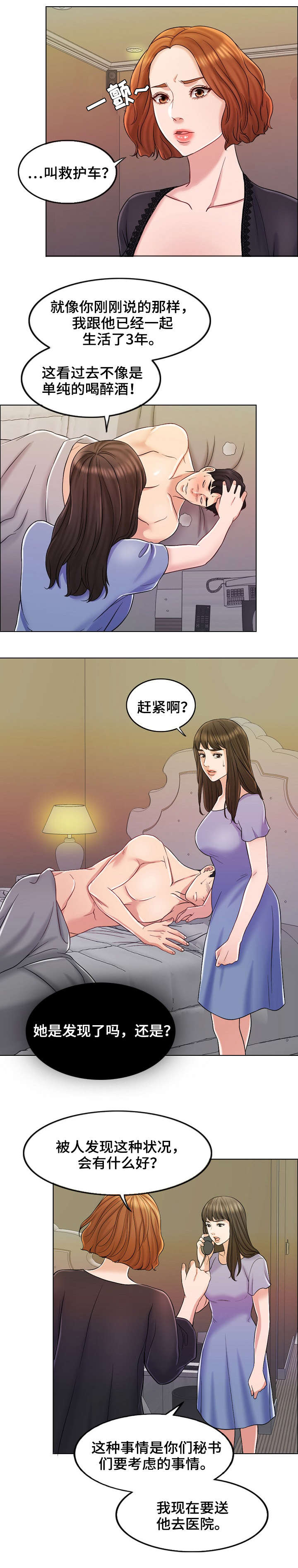 限时婚姻漫画,第20章：黄代理5图