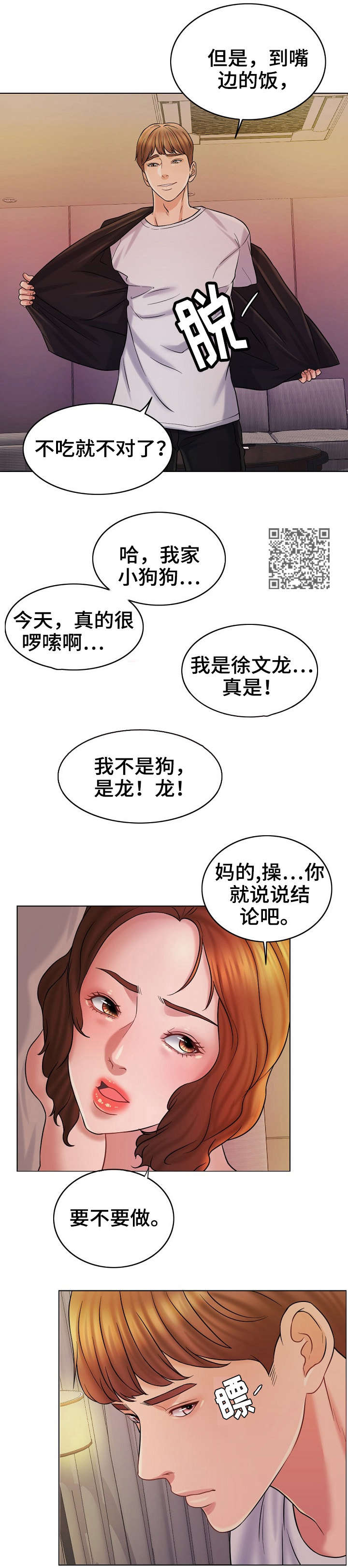 限时婚姻漫画,第28章：邮件2图