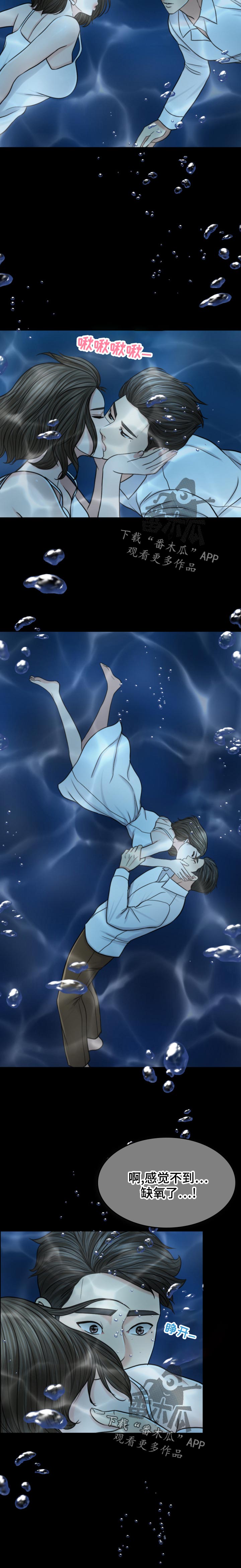 限时婚姻漫画,第118章：情绪失控1图