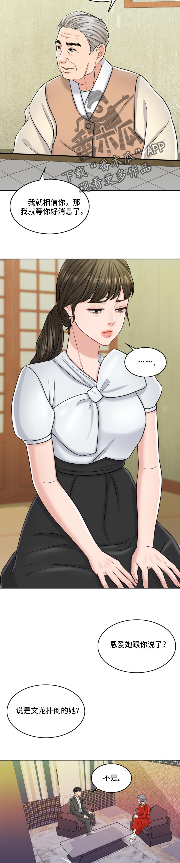 限时婚姻漫画,第50章：谁更厉害2图