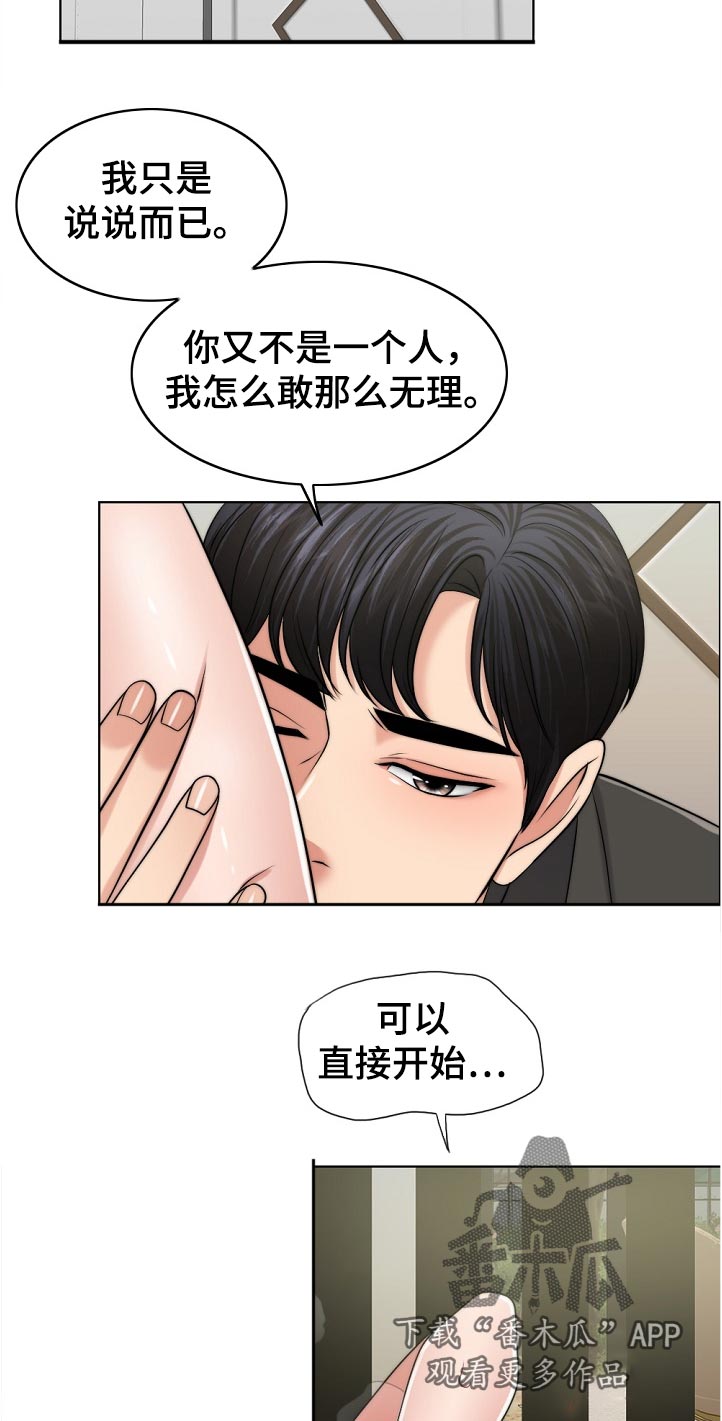 限时婚姻漫画,第103章：休息下1图