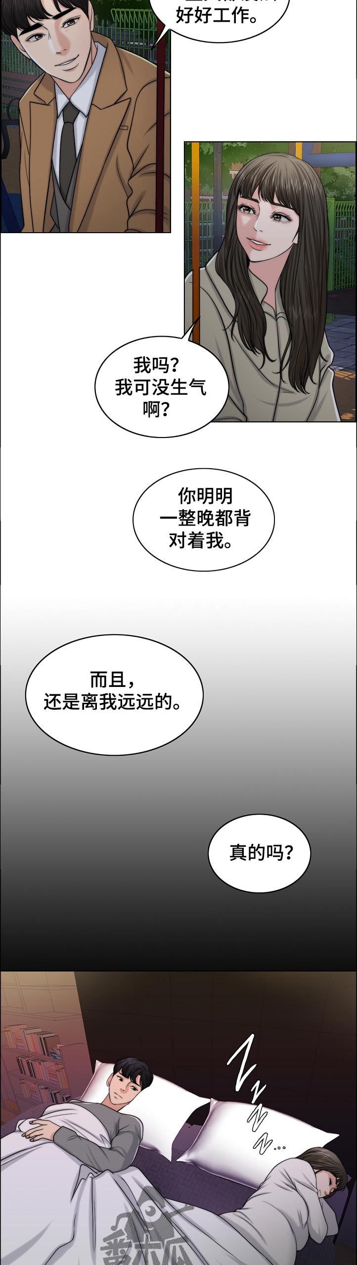 限时婚姻漫画,第100章：战友4图