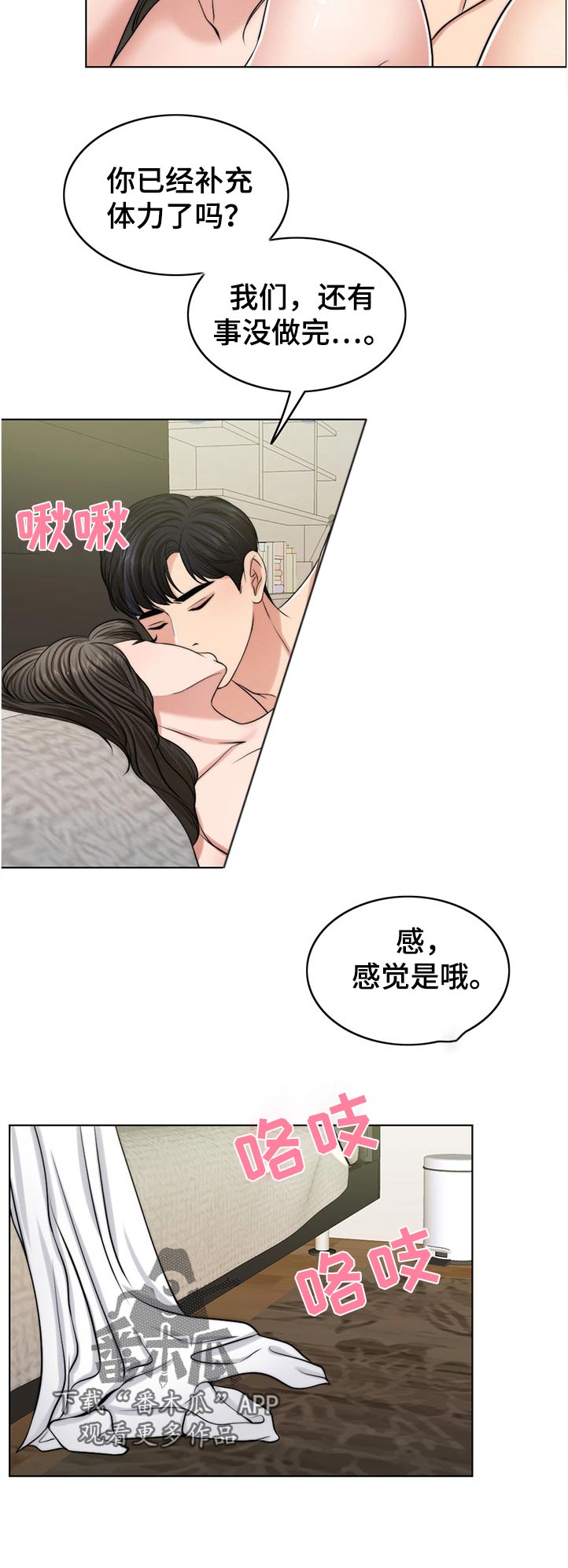 限时婚姻漫画,第106章：动摇2图