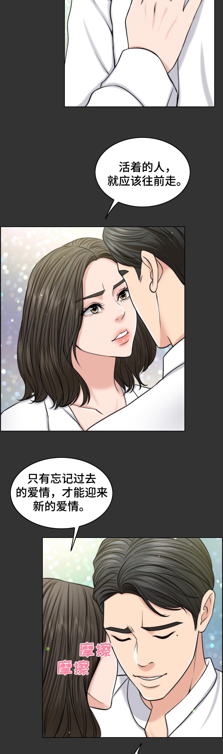 限时婚姻漫画,第97章：梦境3图