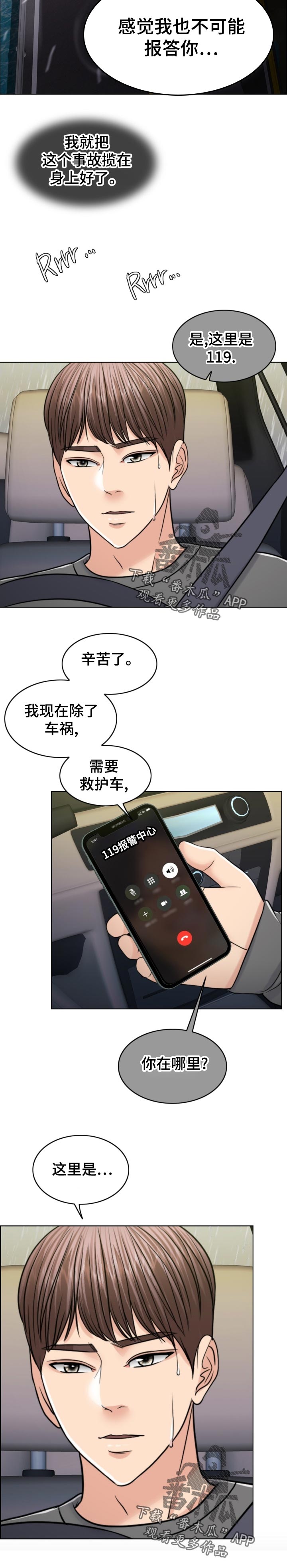 限时婚姻漫画,第115章：习惯3图