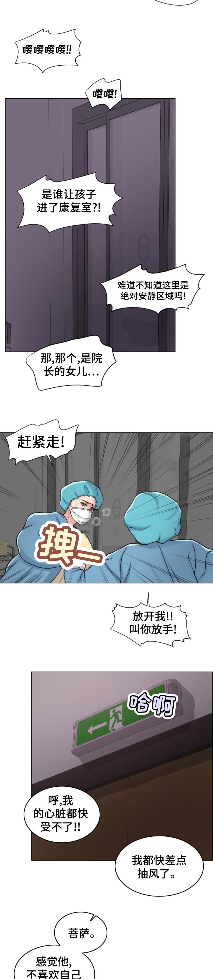 限时婚姻漫画,第122章：奉命行事（第一季完结）1图