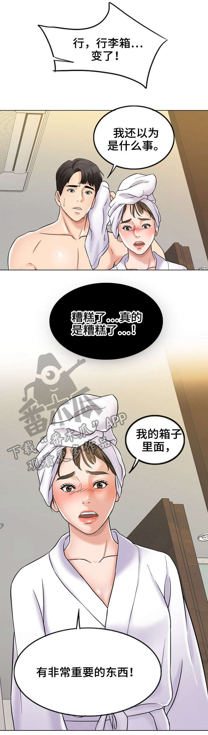 限时婚姻漫画,第12章：娃娃2图