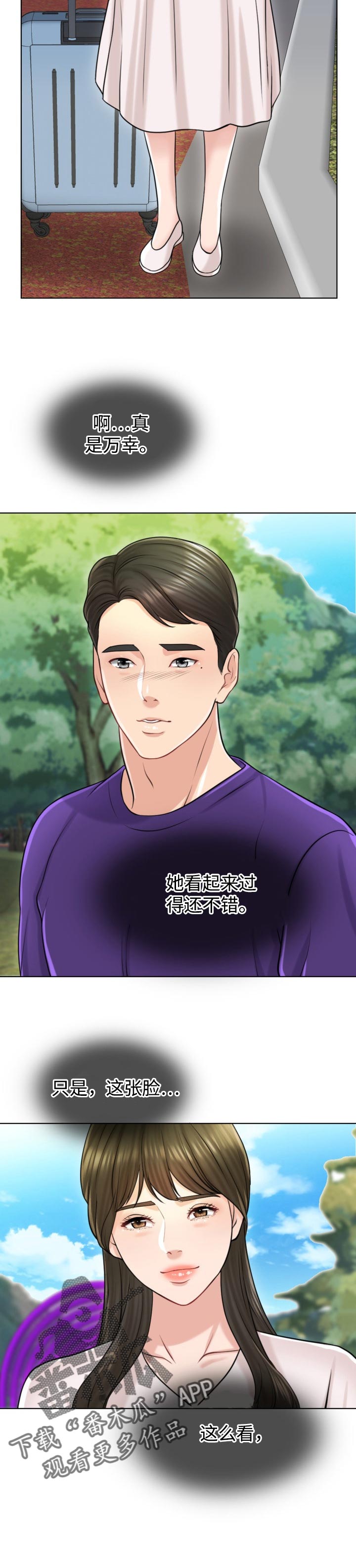 限时婚姻漫画,第37章：关注5图