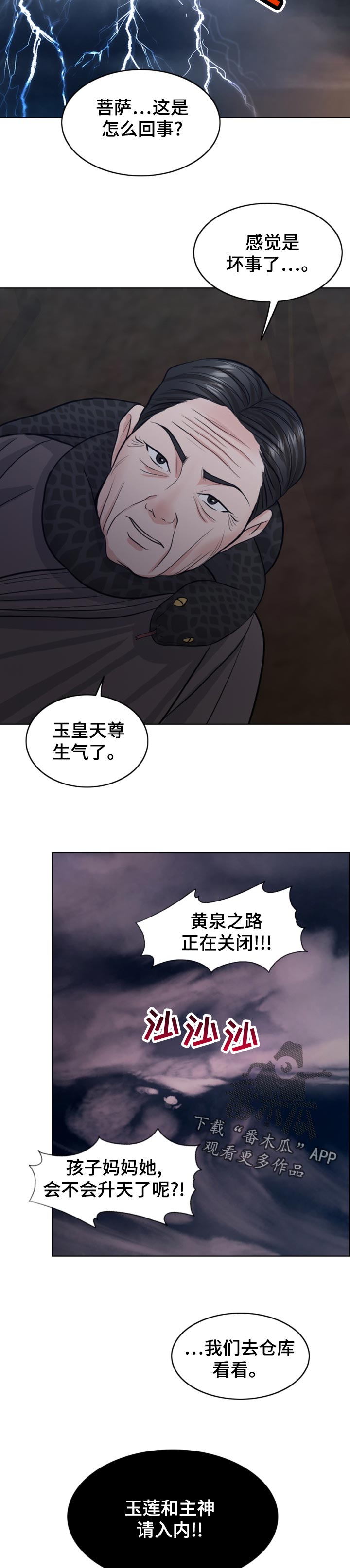 限时婚姻漫画,第121章：现身4图