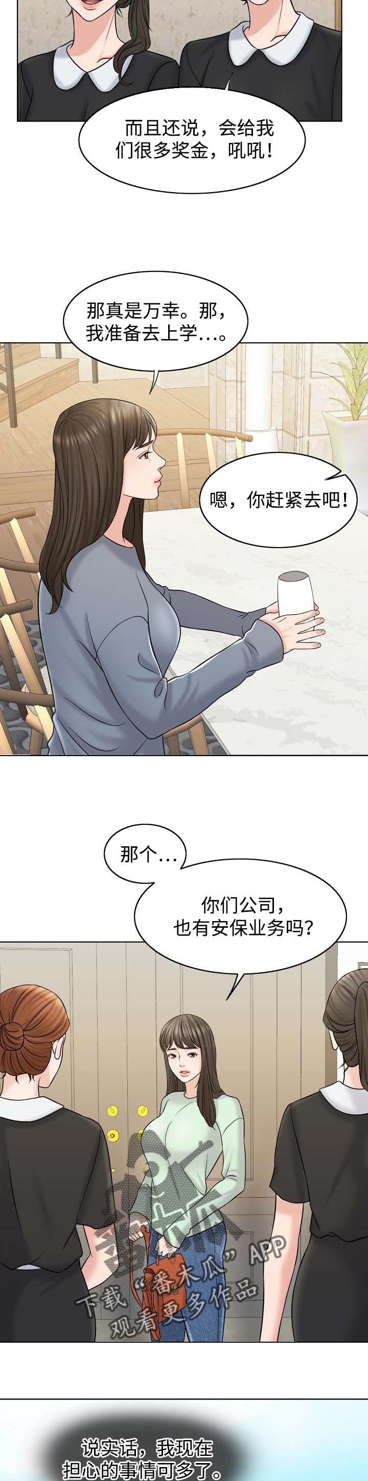 限时婚姻漫画,第33章：分家1图