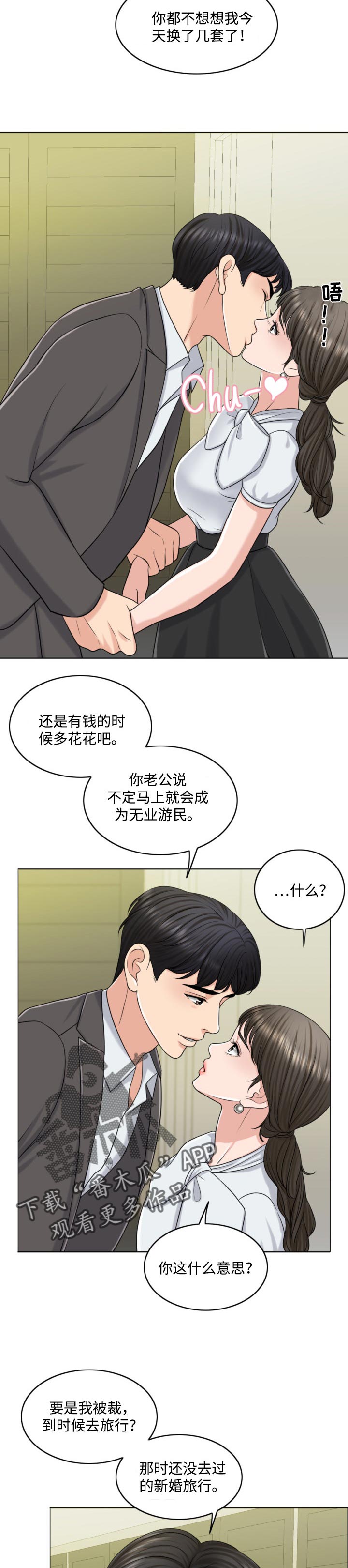 限时婚姻漫画,第47章：搞垮4图
