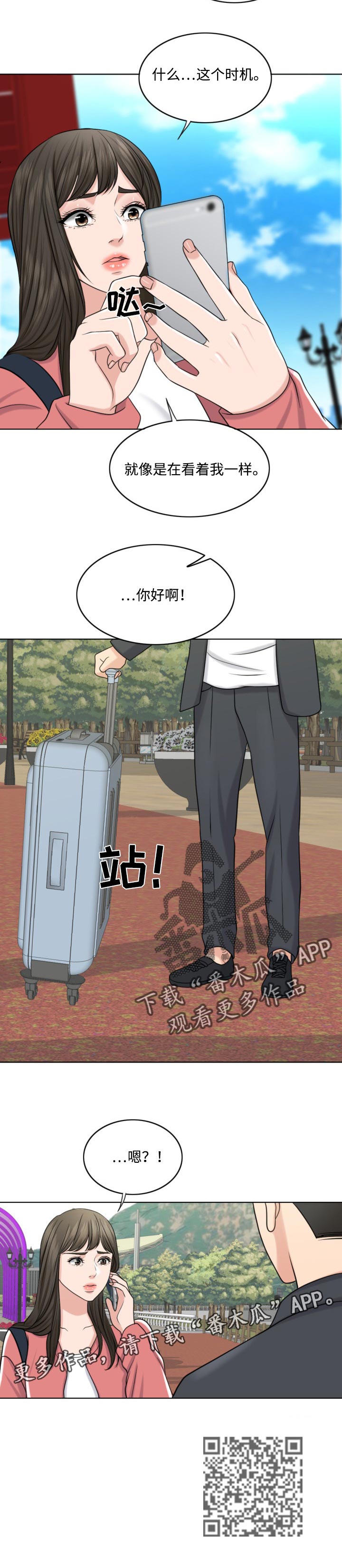 限时婚姻漫画,第54章：希望是一场梦1图