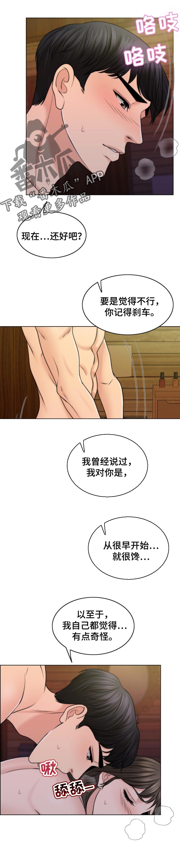 限时婚姻漫画,第77章：成为成年人2图
