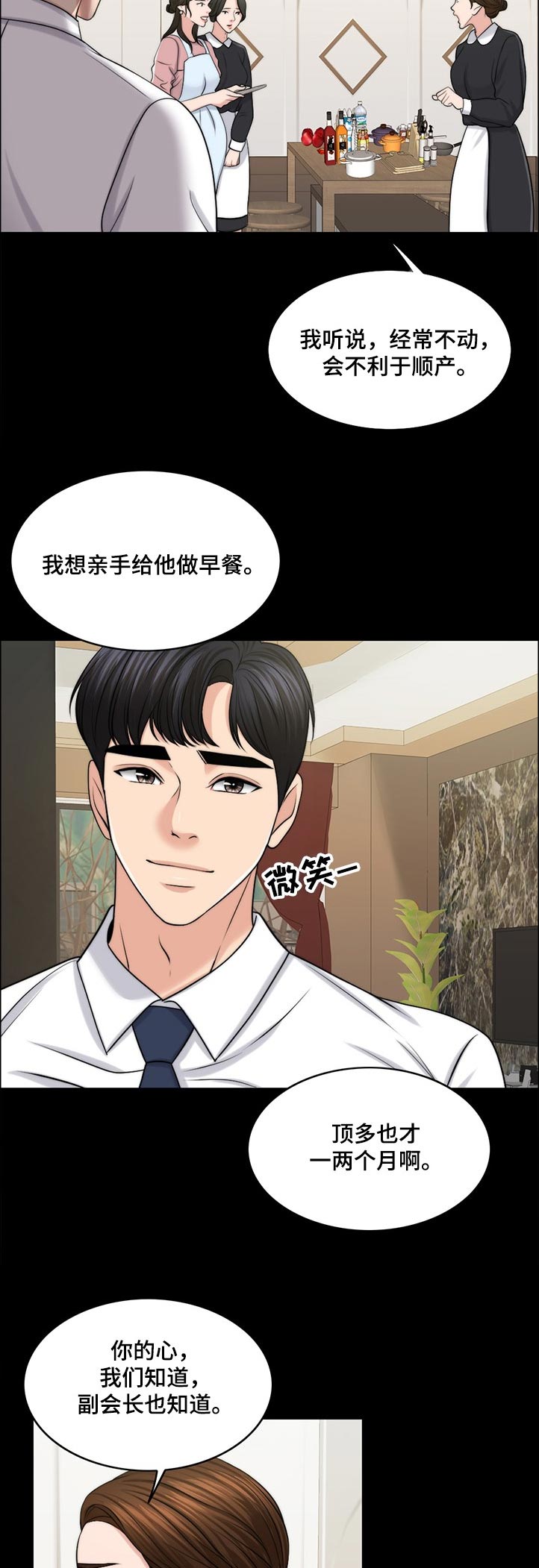 限时婚姻漫画,第87章：下厨3图