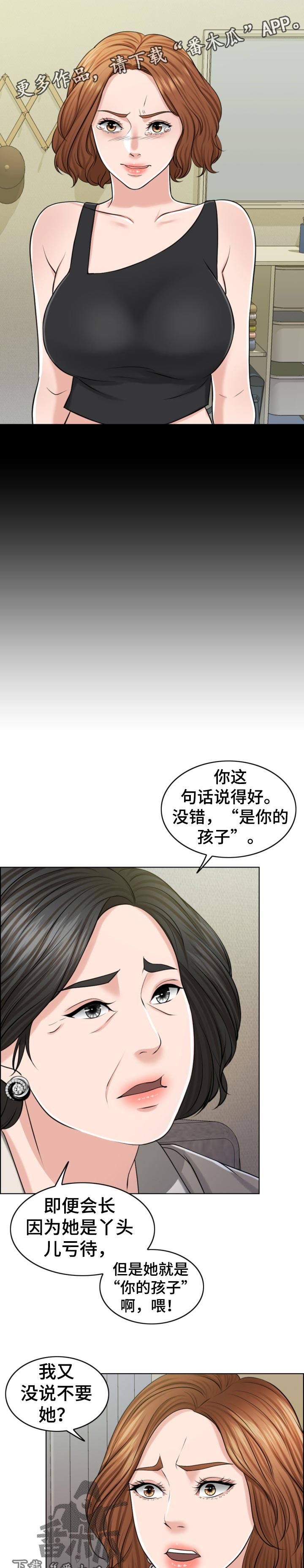 限时婚姻漫画,第82章：换子计划3图