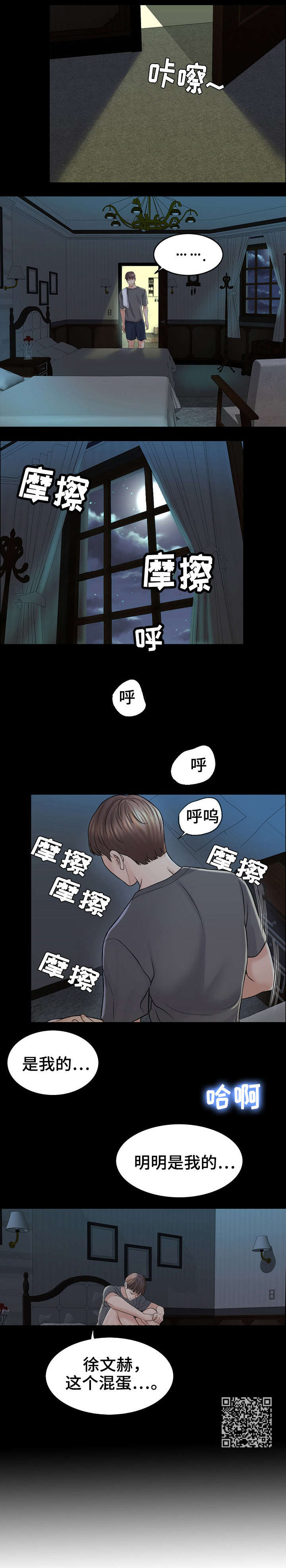限时婚姻漫画,第27章：酒吧1图