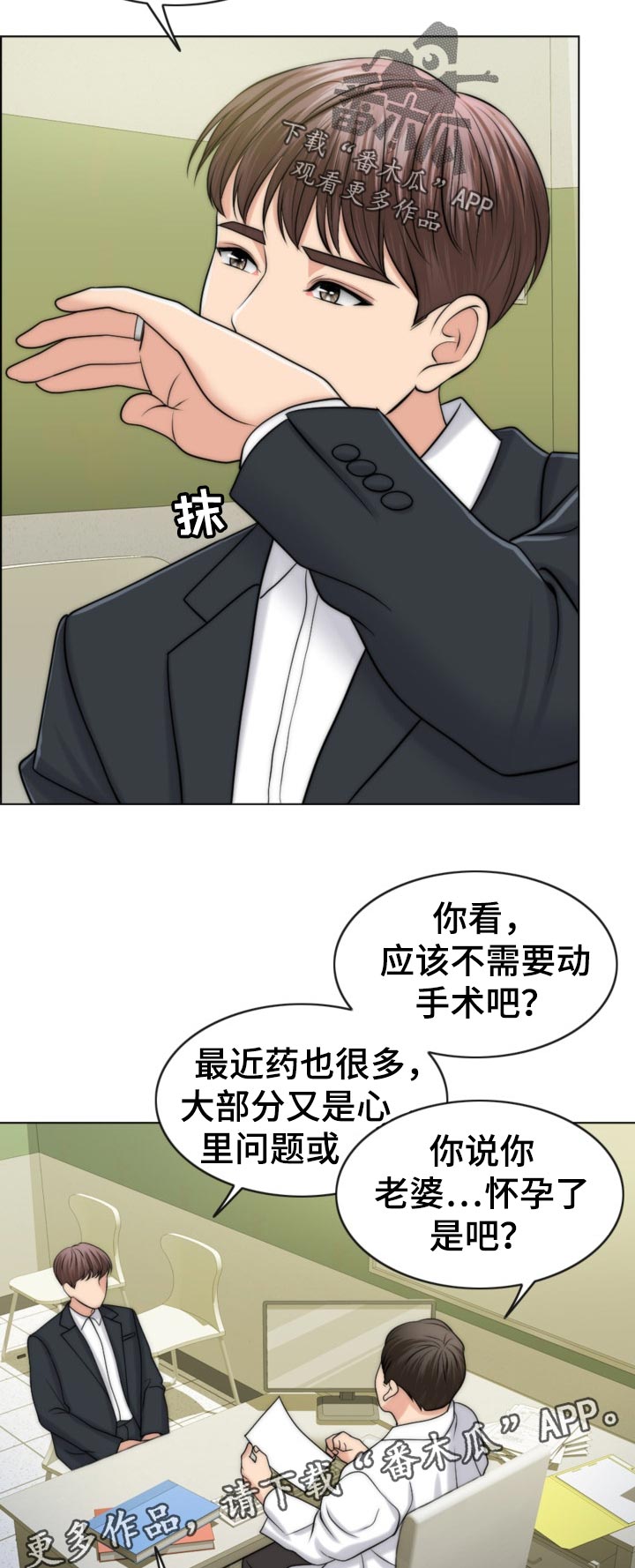 限时婚姻漫画,第84章：先天不孕之症3图