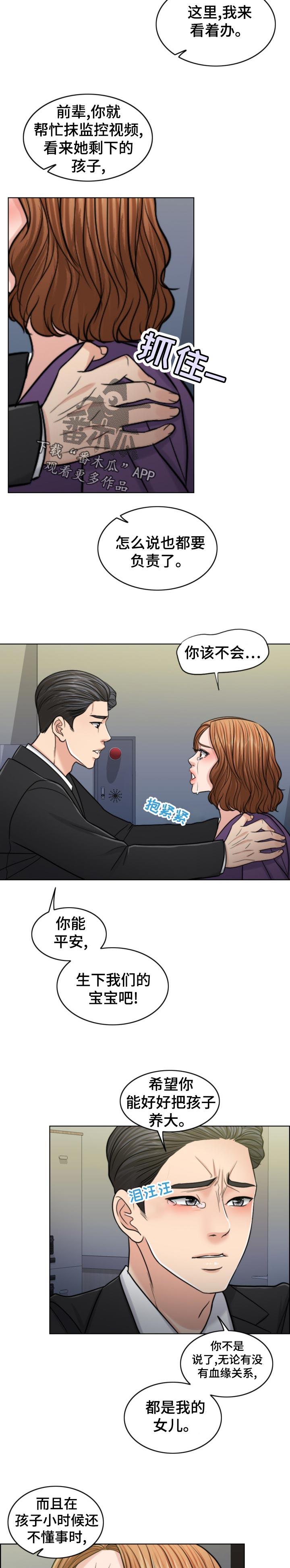 限时婚姻漫画,第119章：凶多吉少3图