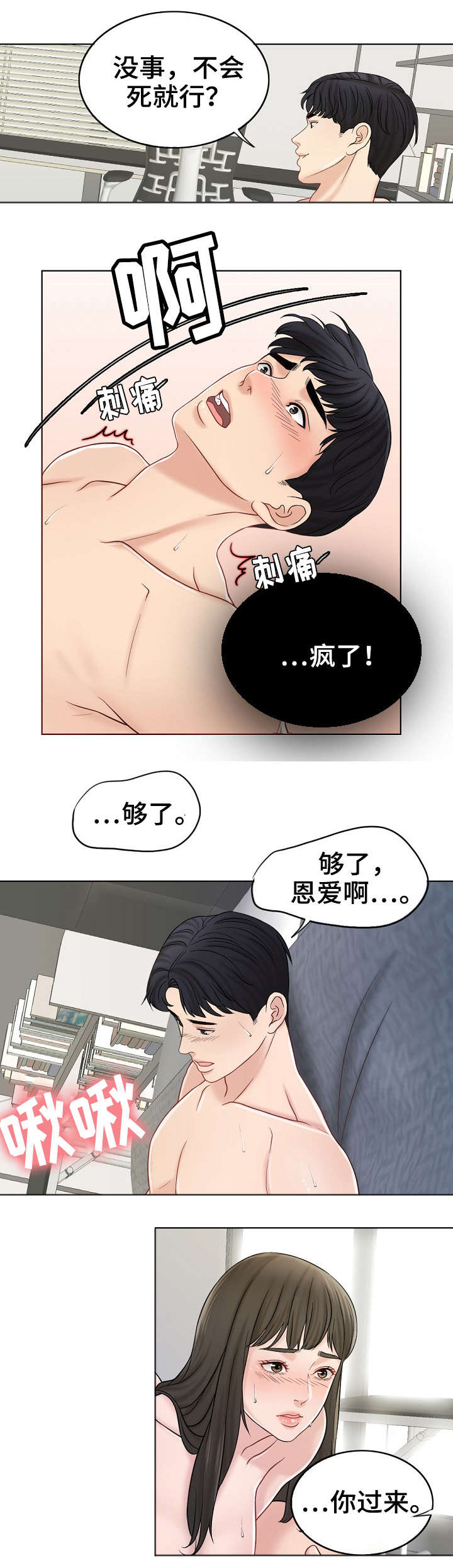 限时婚姻漫画,第24章：休息日1图