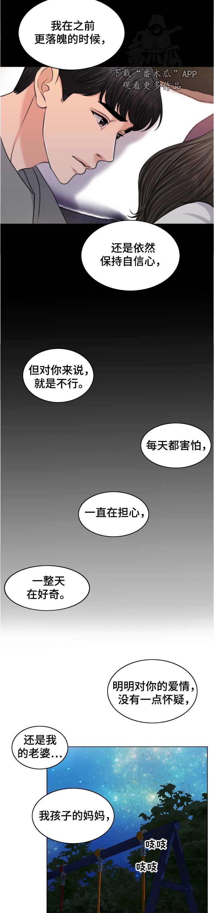 限时婚姻漫画,第100章：战友3图
