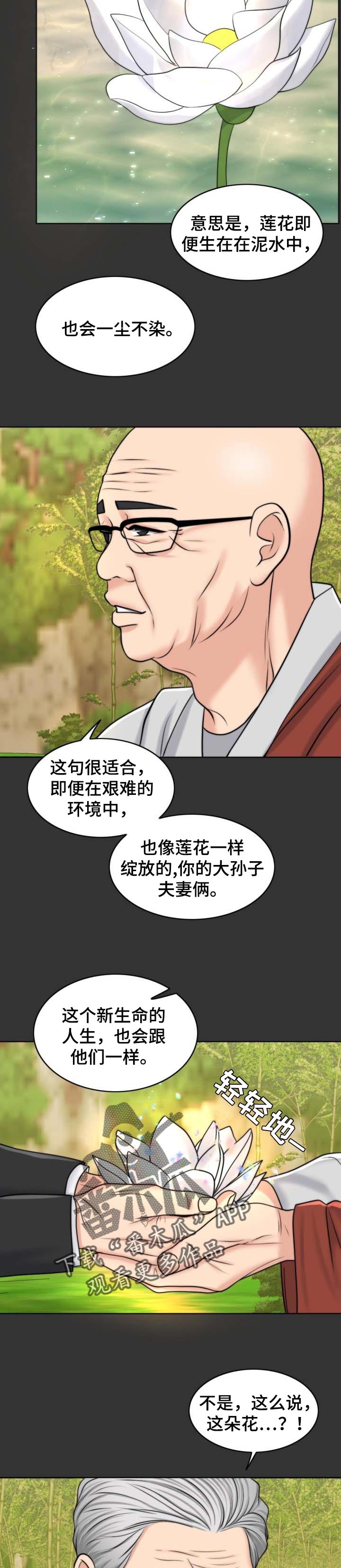 限时婚姻漫画,第74章：出淤泥而不染5图